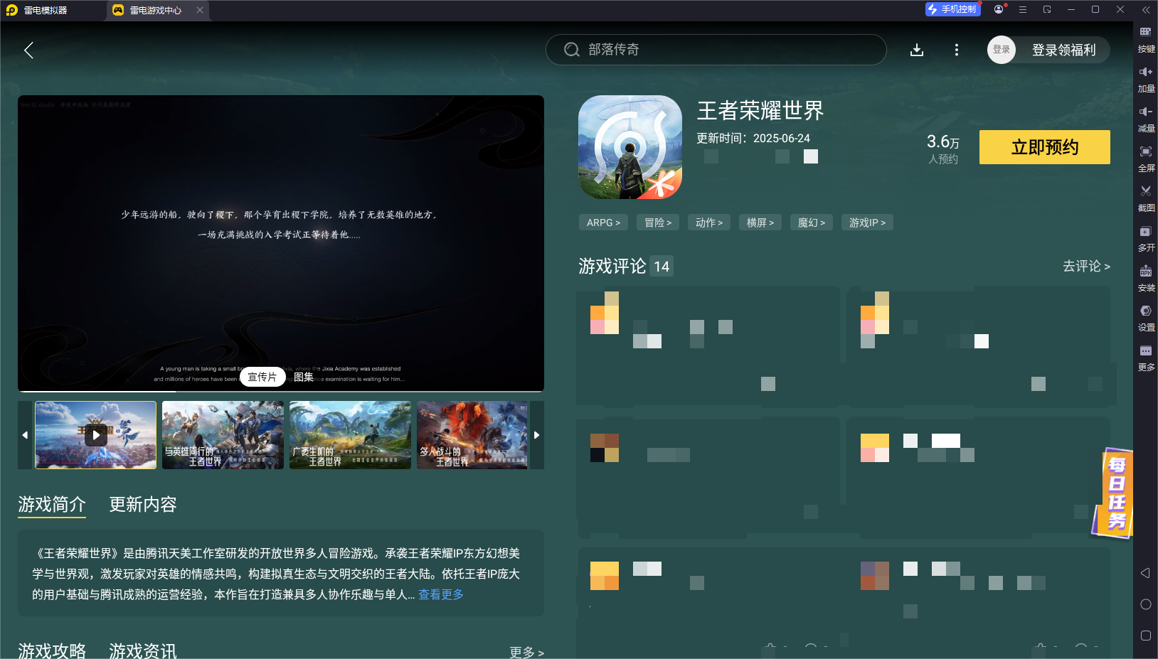 王者荣耀世界电脑版下载地址在哪 王者荣耀世界电脑版分享图片_4