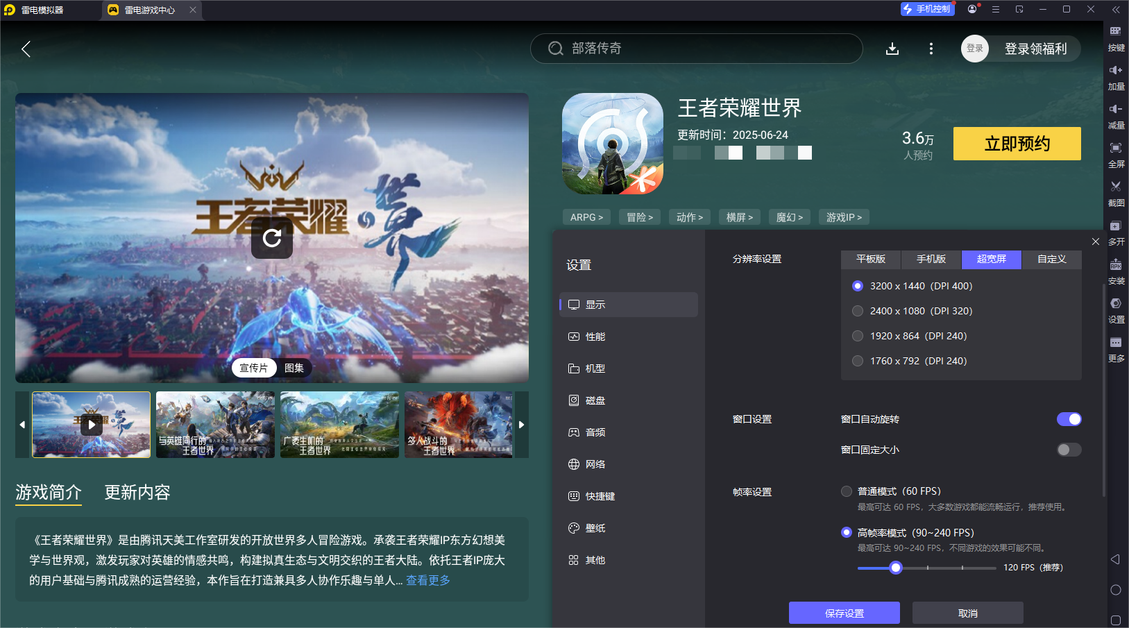 王者荣耀世界电脑版下载地址在哪 王者荣耀世界电脑版分享图片_5