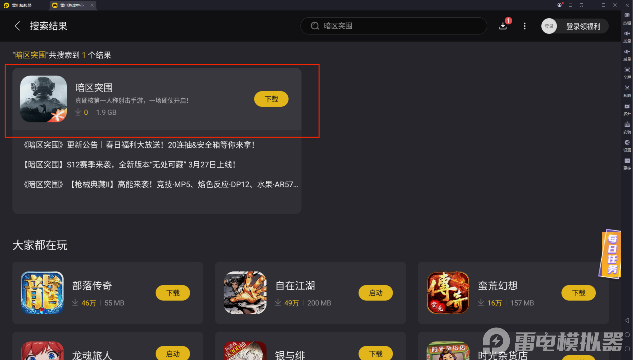 手游模擬器哪個好用暗區(qū)突圍 暗區(qū)突圍模擬器推薦圖片_3
