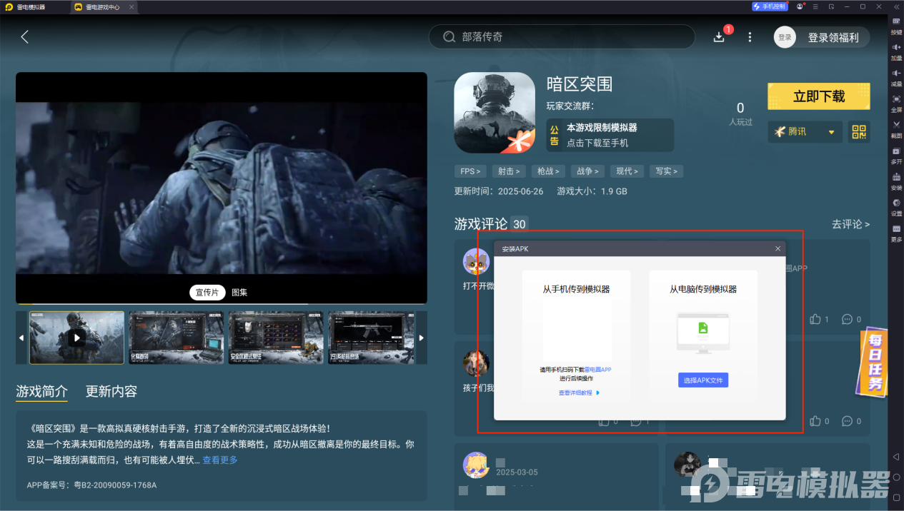 手游模擬器哪個好用暗區(qū)突圍 暗區(qū)突圍模擬器推薦圖片_4