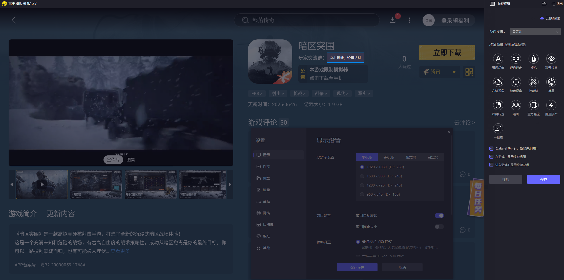 手游模擬器哪個好用暗區(qū)突圍 暗區(qū)突圍模擬器推薦圖片_5