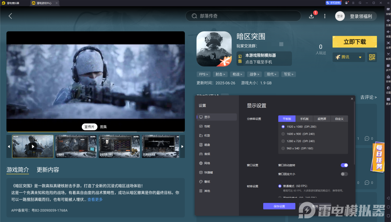 手游模擬器哪個好用暗區(qū)突圍 暗區(qū)突圍模擬器推薦圖片_6