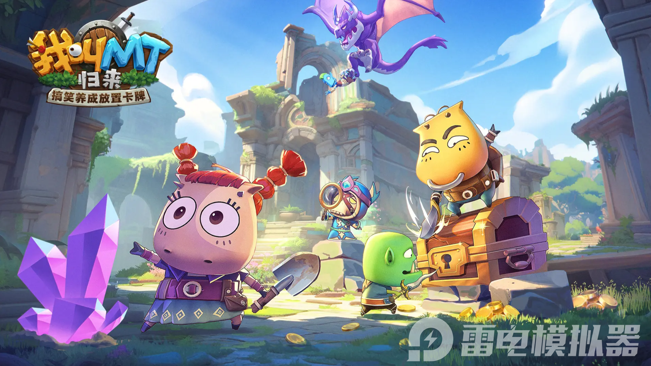 我叫mt手游模擬器在哪下載 我叫mt手游模擬器下載圖片_1