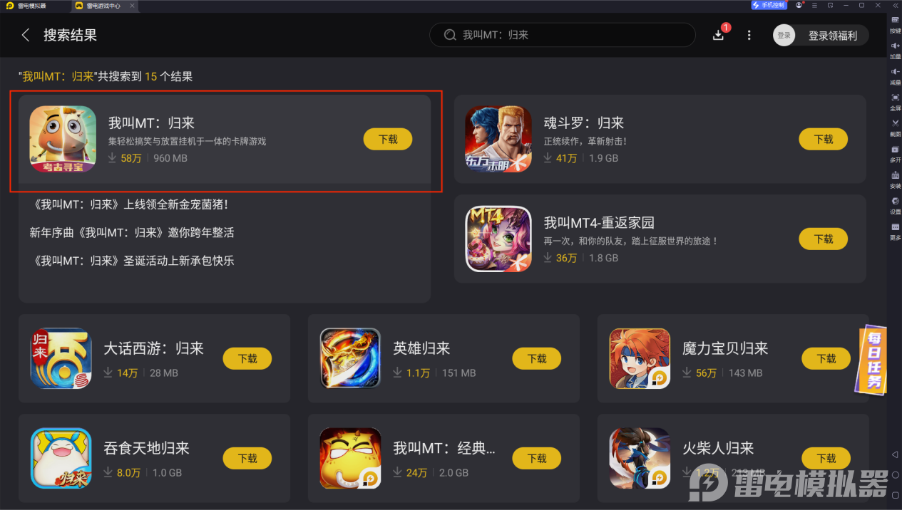 我叫mt手游模擬器在哪下載 我叫mt手游模擬器下載圖片_3