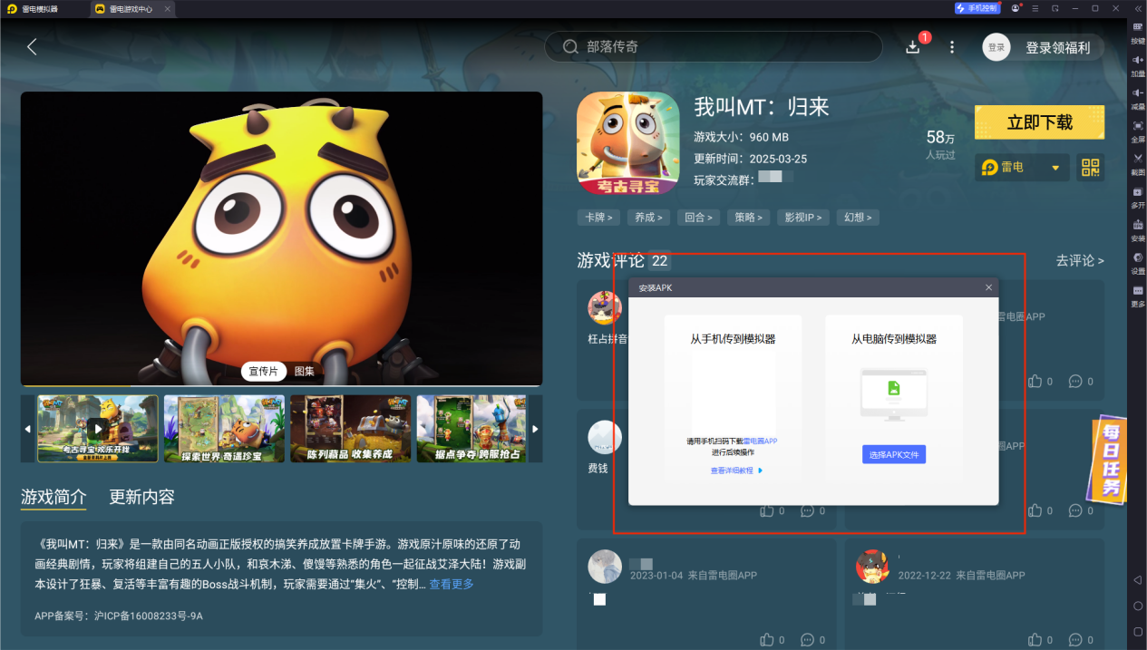 我叫mt手游模擬器在哪下載 我叫mt手游模擬器下載圖片_4