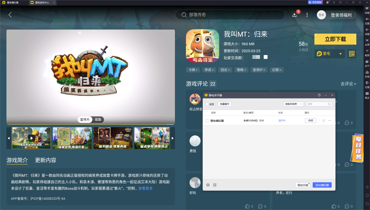 我叫mt手游模擬器在哪下載 我叫mt手游模擬器下載圖片_5