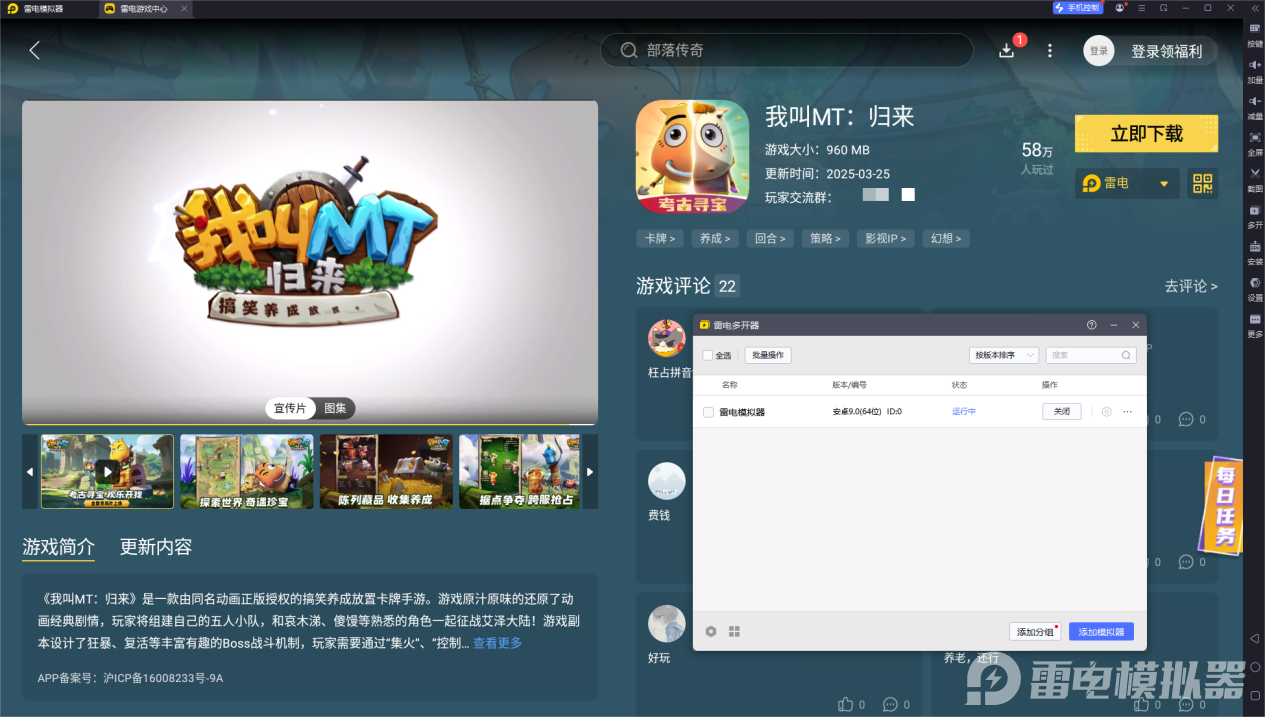 我叫mt手游模擬器在哪下載 我叫mt手游模擬器下載圖片_5