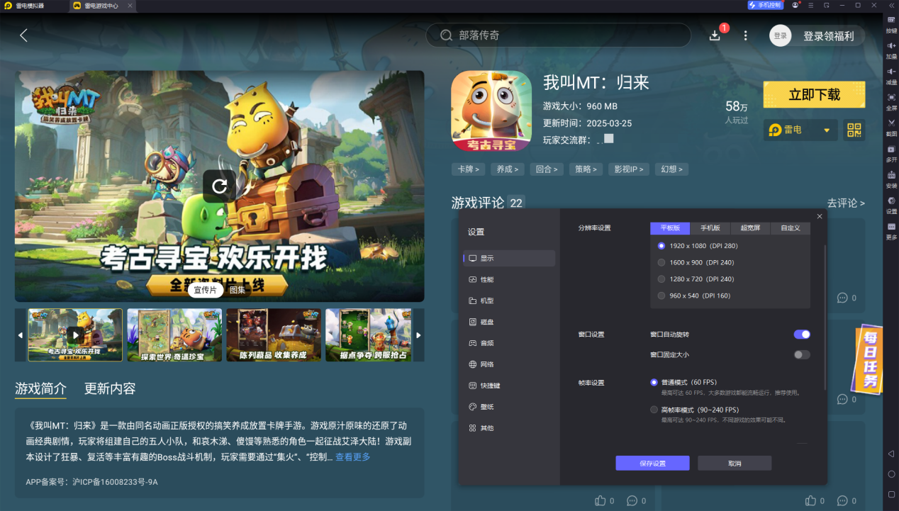 我叫mt手游模擬器在哪下載 我叫mt手游模擬器下載圖片_6