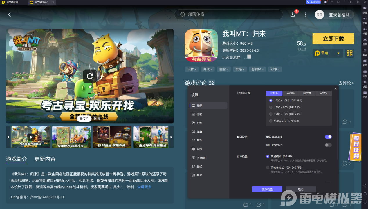 我叫mt手游模擬器在哪下載 我叫mt手游模擬器下載圖片_6