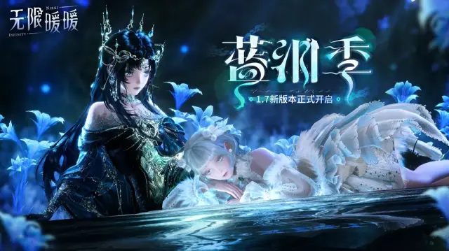 无限暖暖手游pc版互通吗 无限暖暖电脑版下载图片