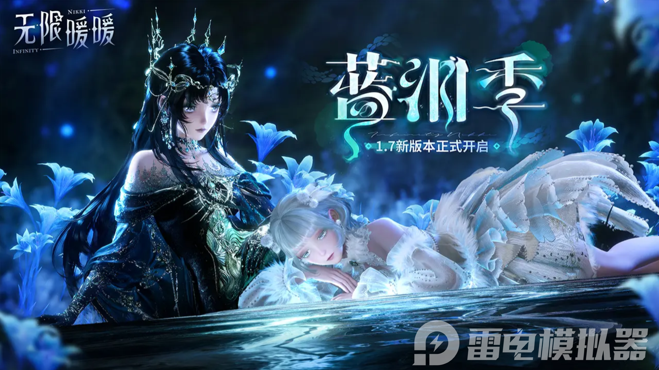 无限暖暖手游pc版互通吗 无限暖暖电脑版下载图片_1