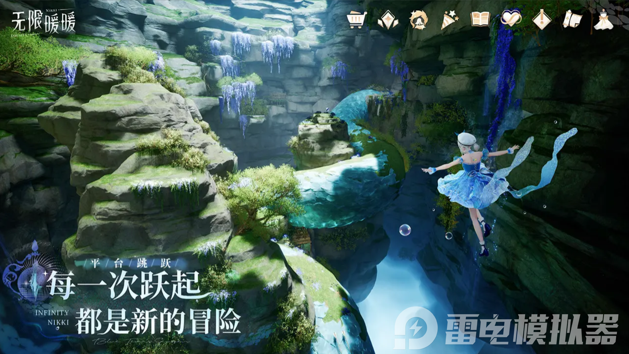 无限暖暖手游pc版互通吗 无限暖暖电脑版下载图片_2