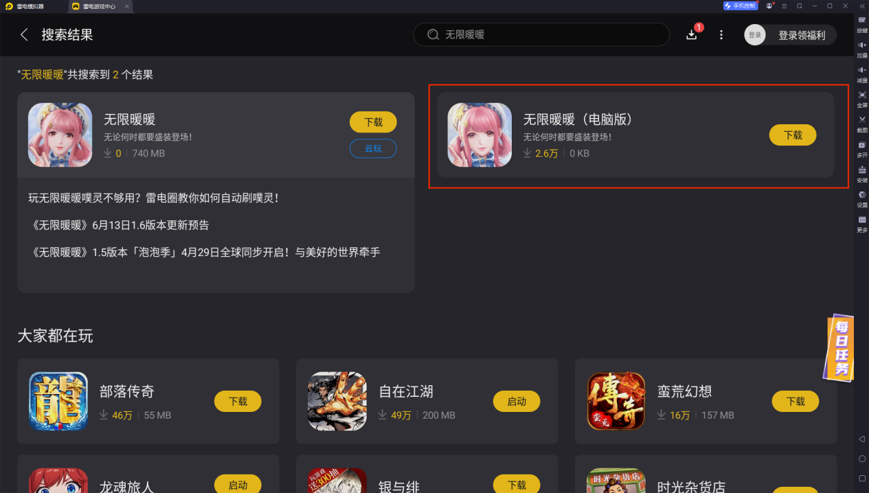 無限暖暖手游pc版互通嗎 無限暖暖電腦版下載圖片_4
