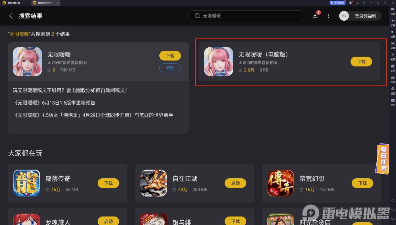 无限暖暖手游pc版互通吗 无限暖暖电脑版下载图片_4