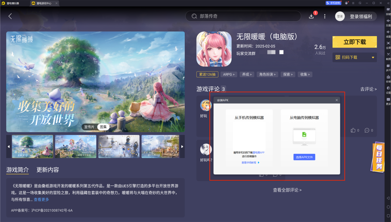 無限暖暖手游pc版互通嗎 無限暖暖電腦版下載圖片_5