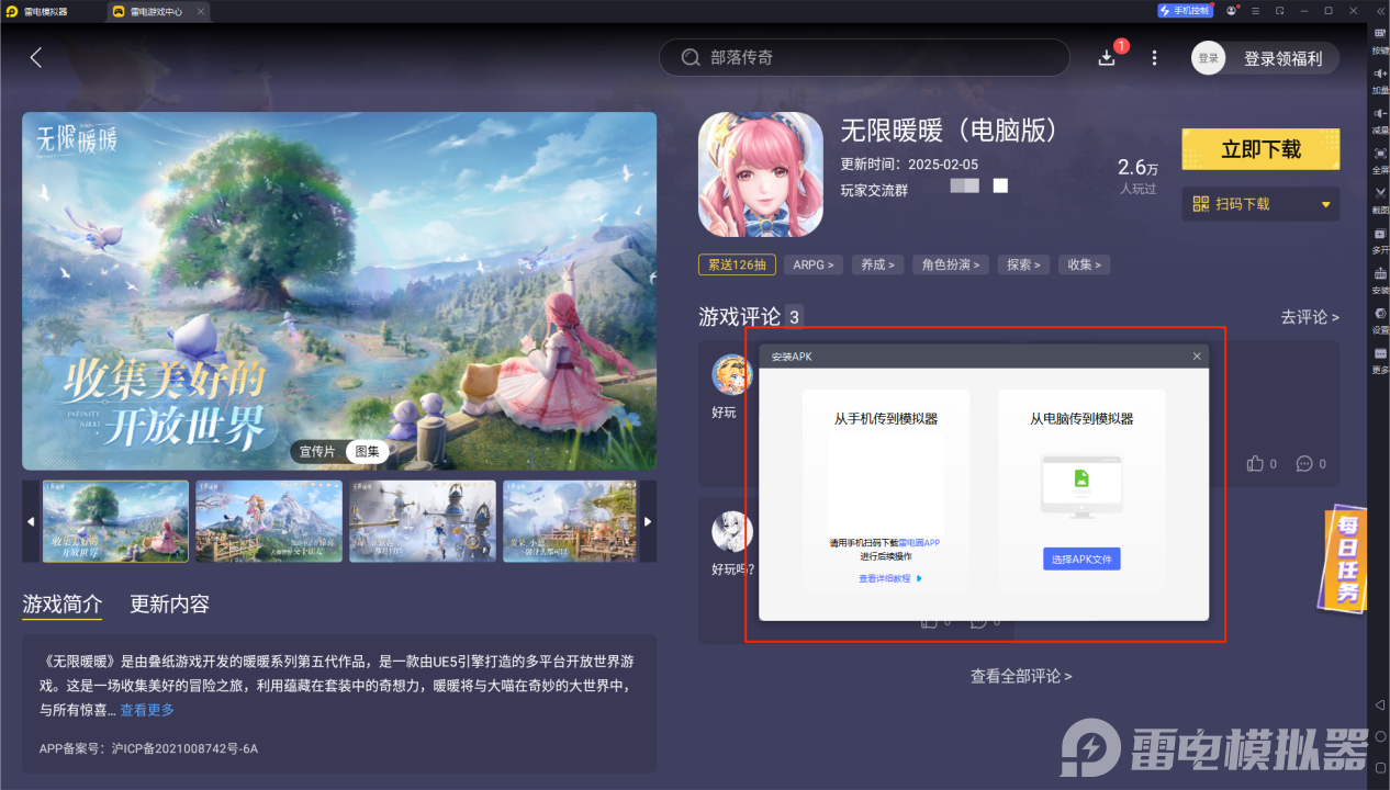 无限暖暖手游pc版互通吗 无限暖暖电脑版下载图片_5