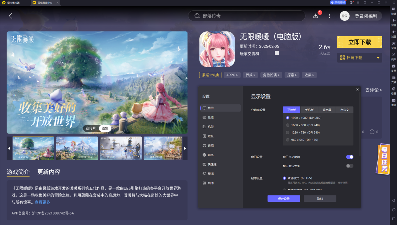 無限暖暖手游pc版互通嗎 無限暖暖電腦版下載圖片_6
