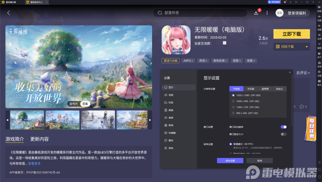 无限暖暖手游pc版互通吗 无限暖暖电脑版下载图片_6
