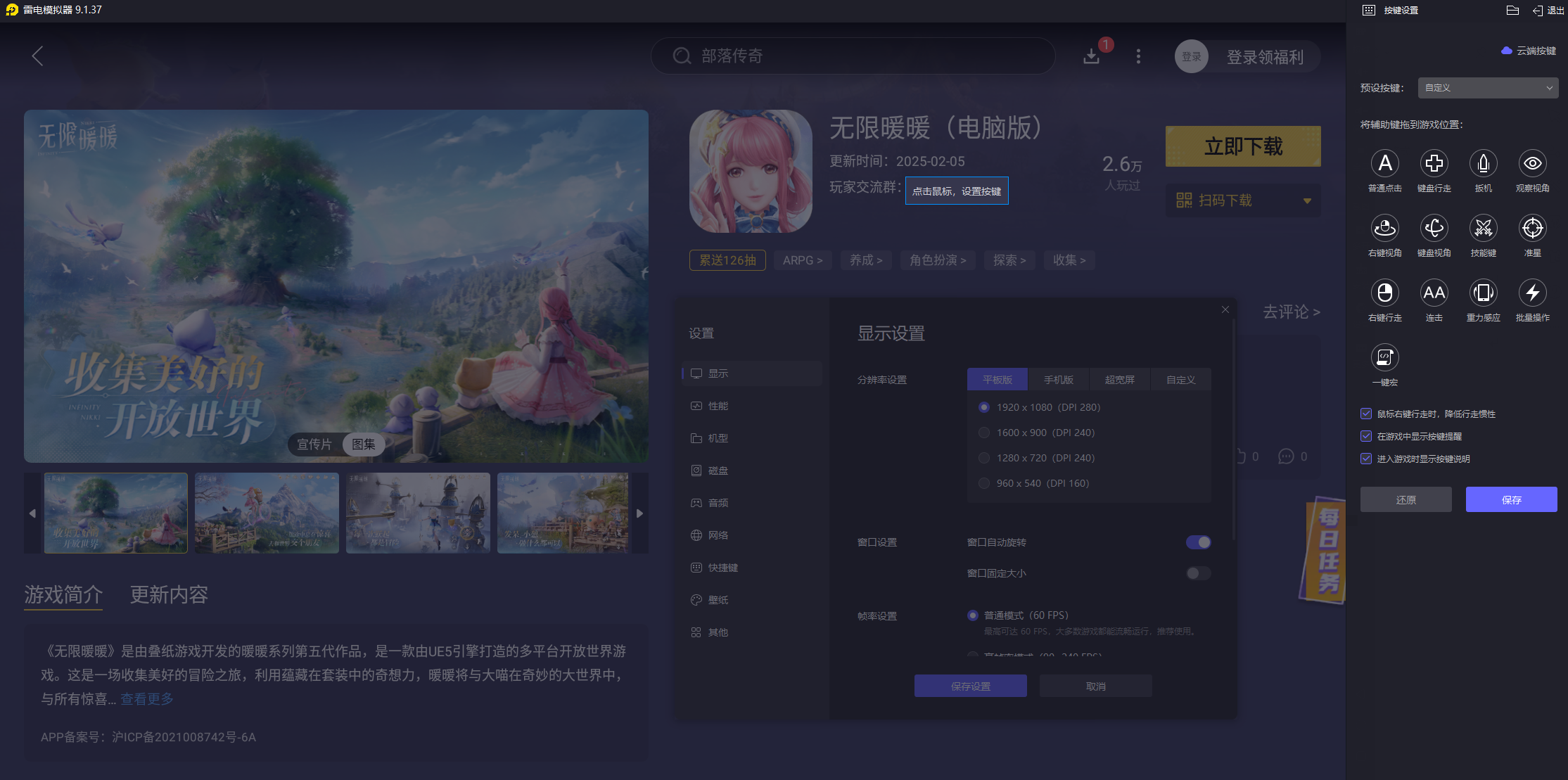 無限暖暖手游pc版互通嗎 無限暖暖電腦版下載圖片_7