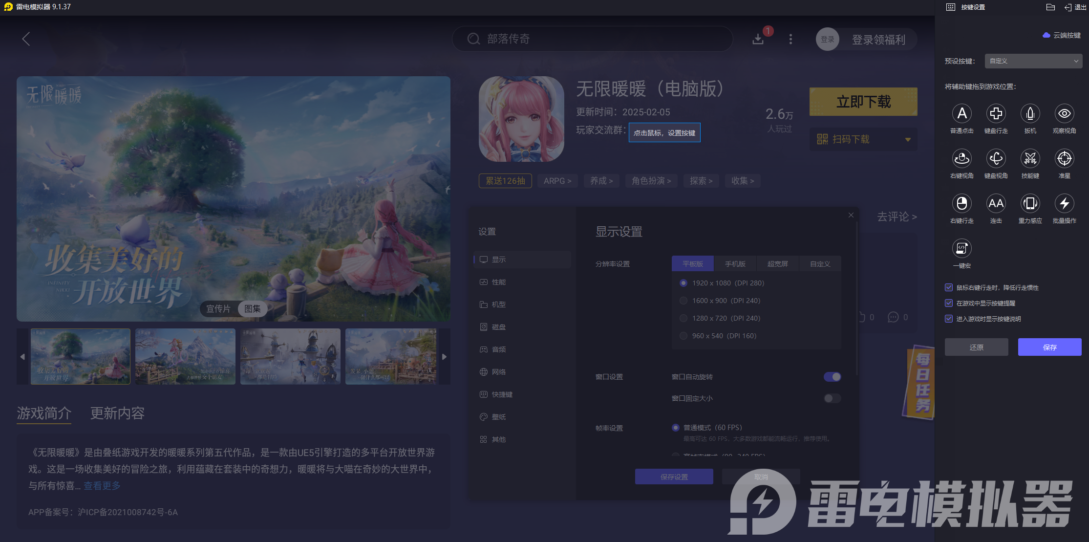 无限暖暖手游pc版互通吗 无限暖暖电脑版下载图片_7