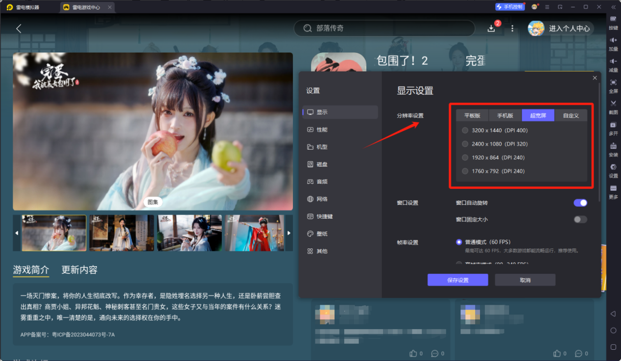 完蛋2電腦版怎么玩?完蛋我被美女包圍了2電腦版游玩教程圖片_2