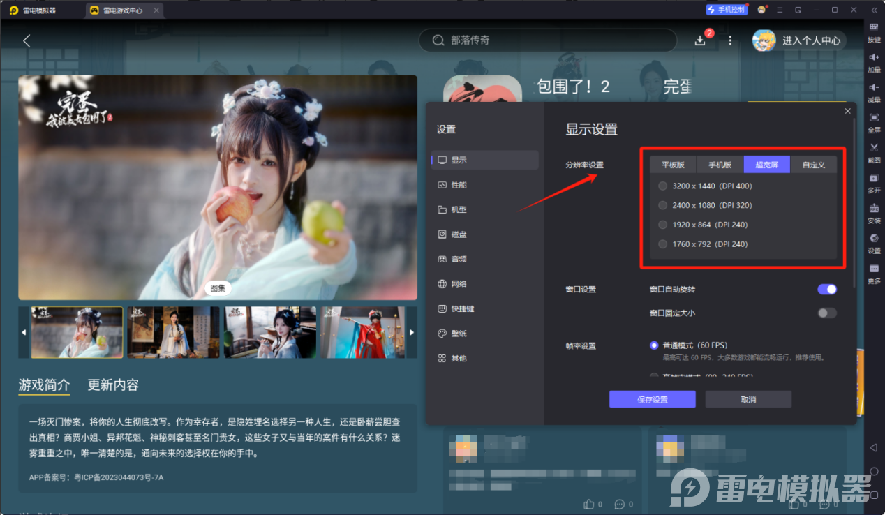完蛋2電腦版怎么玩?完蛋我被美女包圍了2電腦版游玩教程圖片_2