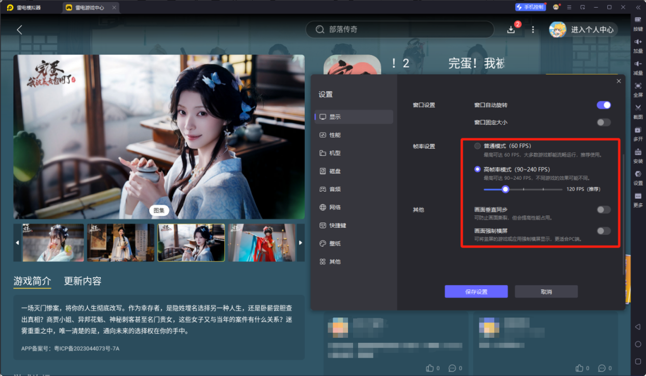 完蛋2電腦版怎么玩?完蛋我被美女包圍了2電腦版游玩教程圖片_3