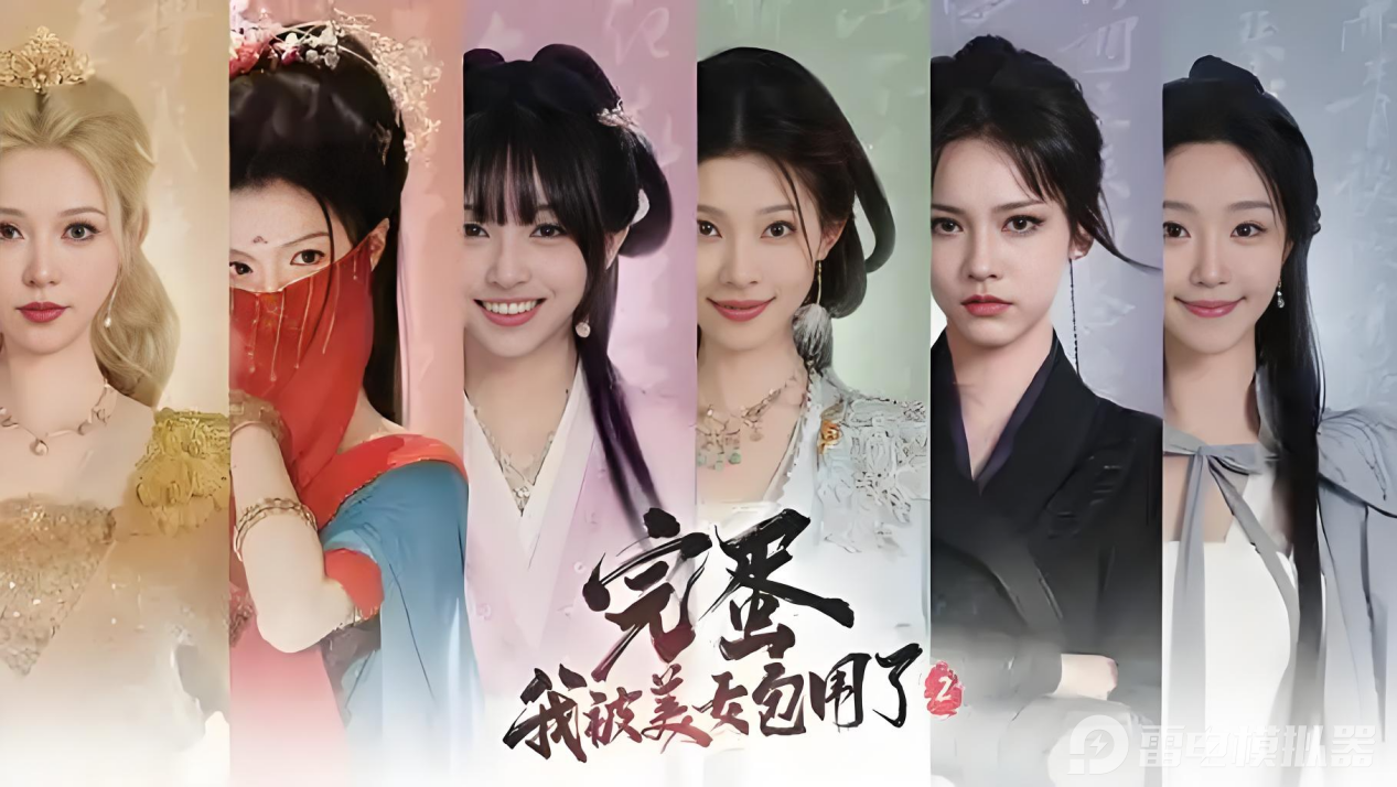 完蛋2模擬器怎么下載?完蛋2模擬器下載教程圖片_1