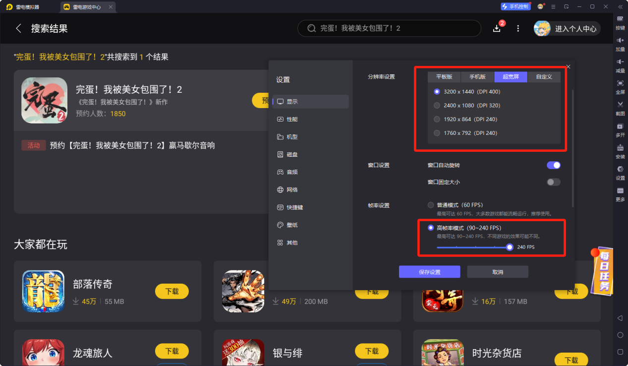 完蛋2模擬器怎么下載?完蛋2模擬器下載教程圖片_2