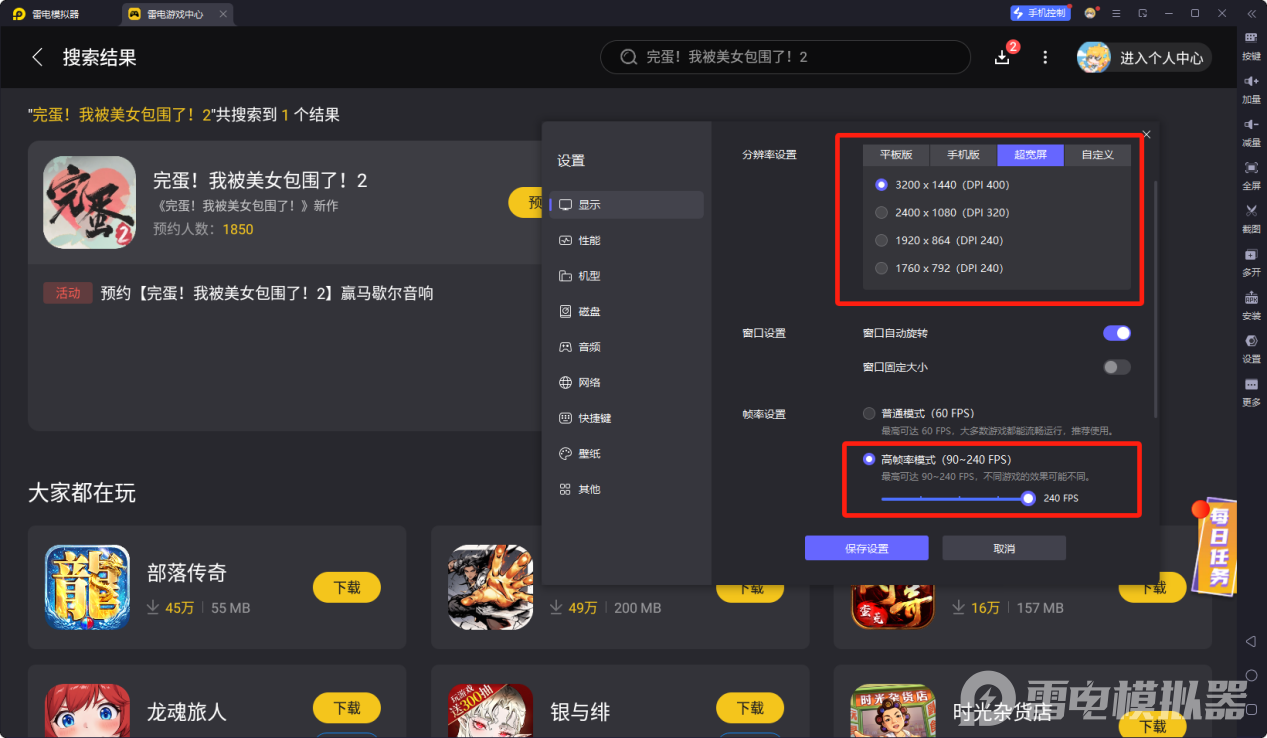 完蛋2模擬器怎么下載?完蛋2模擬器下載教程圖片_2