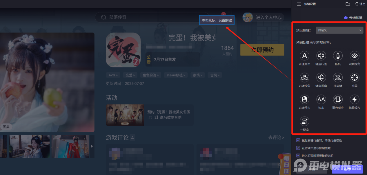 完蛋2模擬器怎么下載?完蛋2模擬器下載教程圖片_3