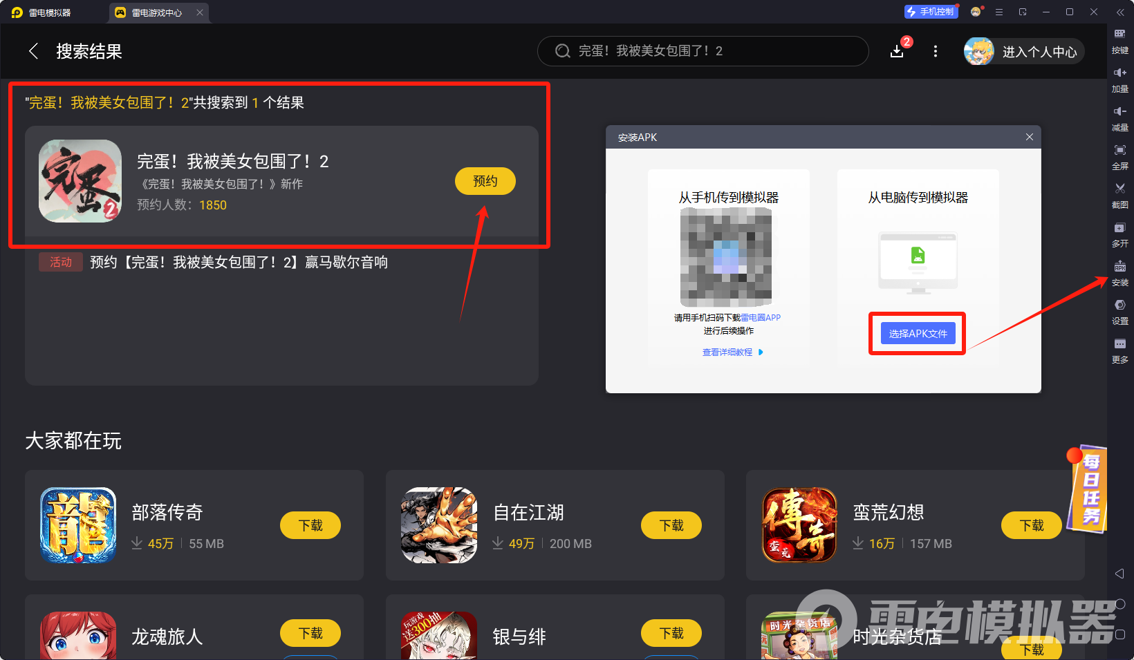 完蛋2模擬器怎么下載?完蛋2模擬器下載教程圖片_5