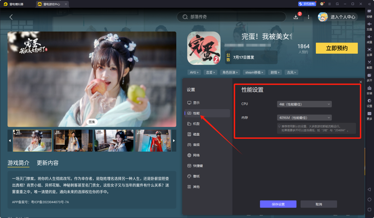 完蛋2模擬器怎么下載?完蛋2模擬器下載教程圖片_6