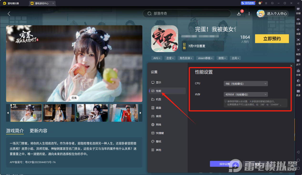 完蛋2模擬器怎么下載?完蛋2模擬器下載教程圖片_6