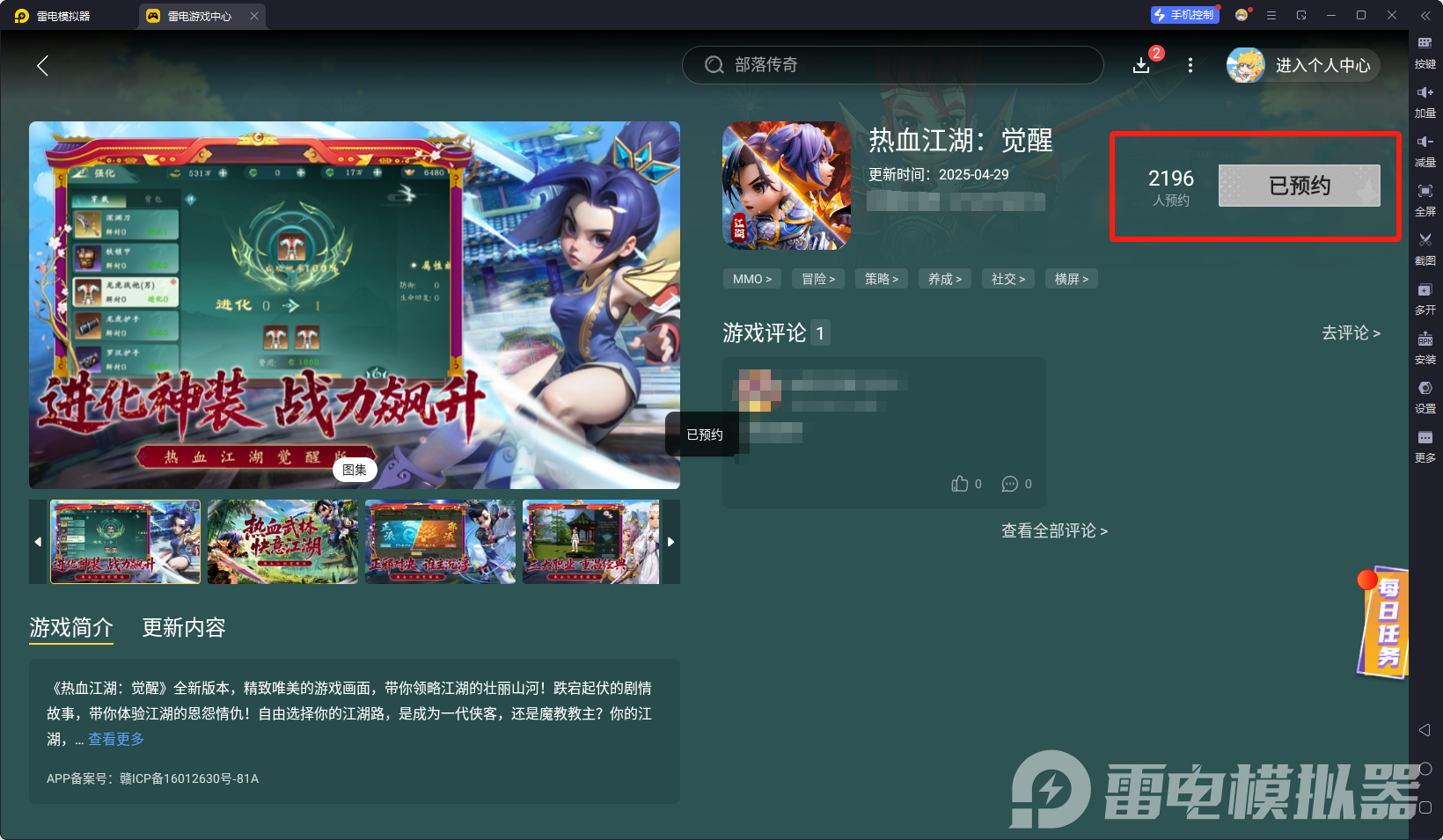 熱血江湖覺醒電腦版在哪下 熱血江湖覺醒電腦版下載教程圖片_3