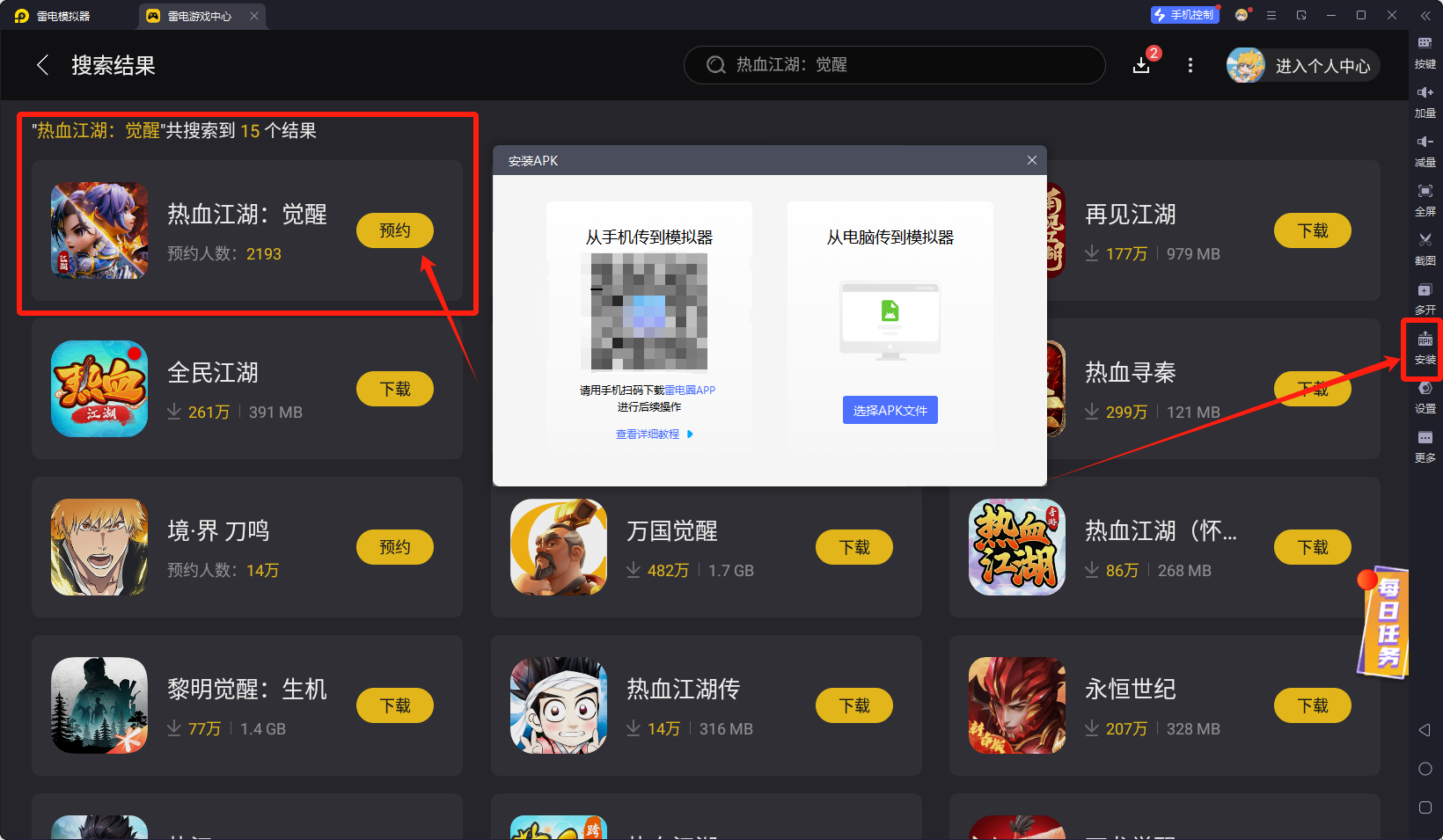 熱血江湖覺(jué)醒電腦版在哪下 熱血江湖覺(jué)醒電腦版下載教程圖片_4
