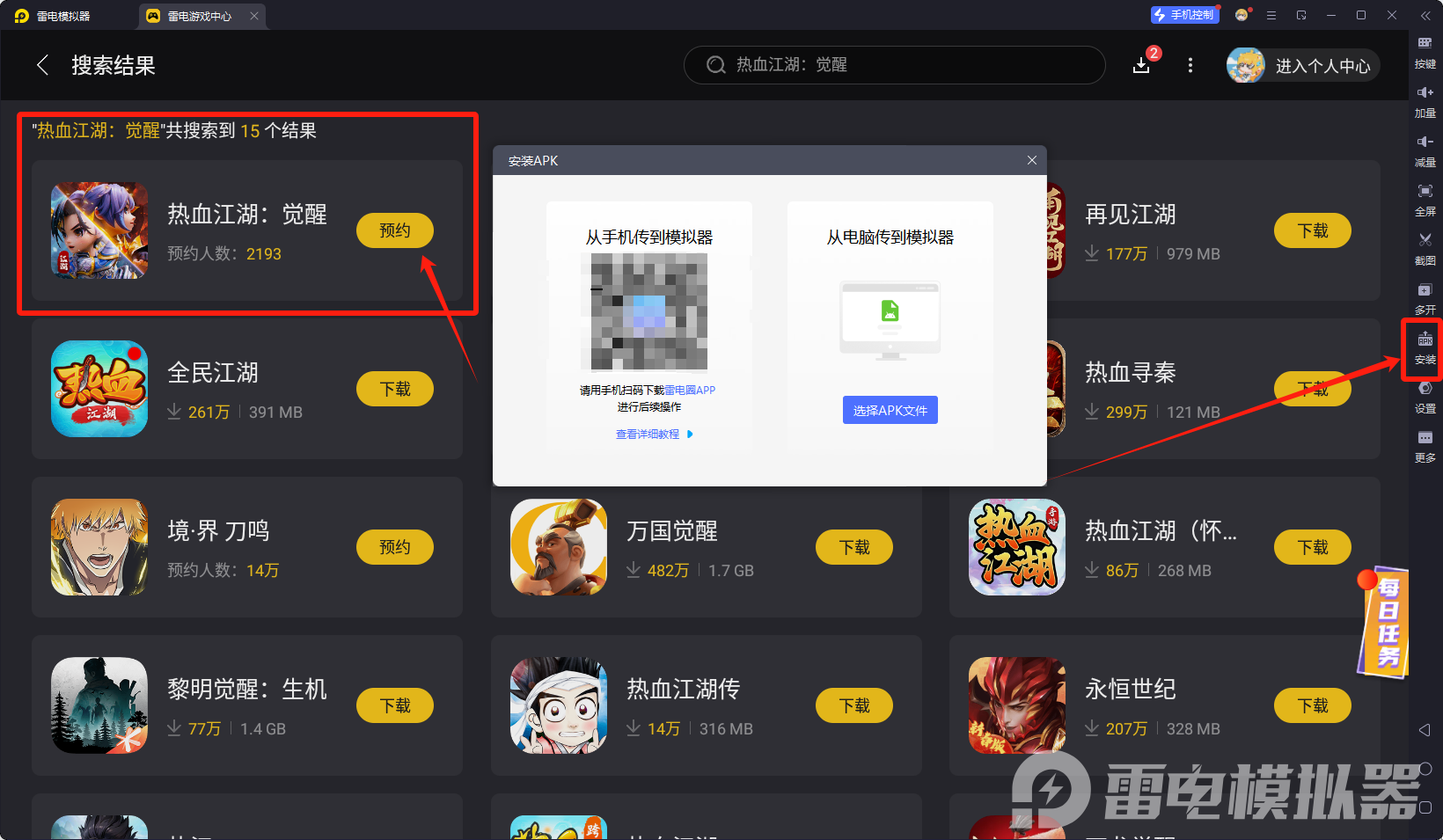 熱血江湖覺醒電腦版在哪下 熱血江湖覺醒電腦版下載教程圖片_4