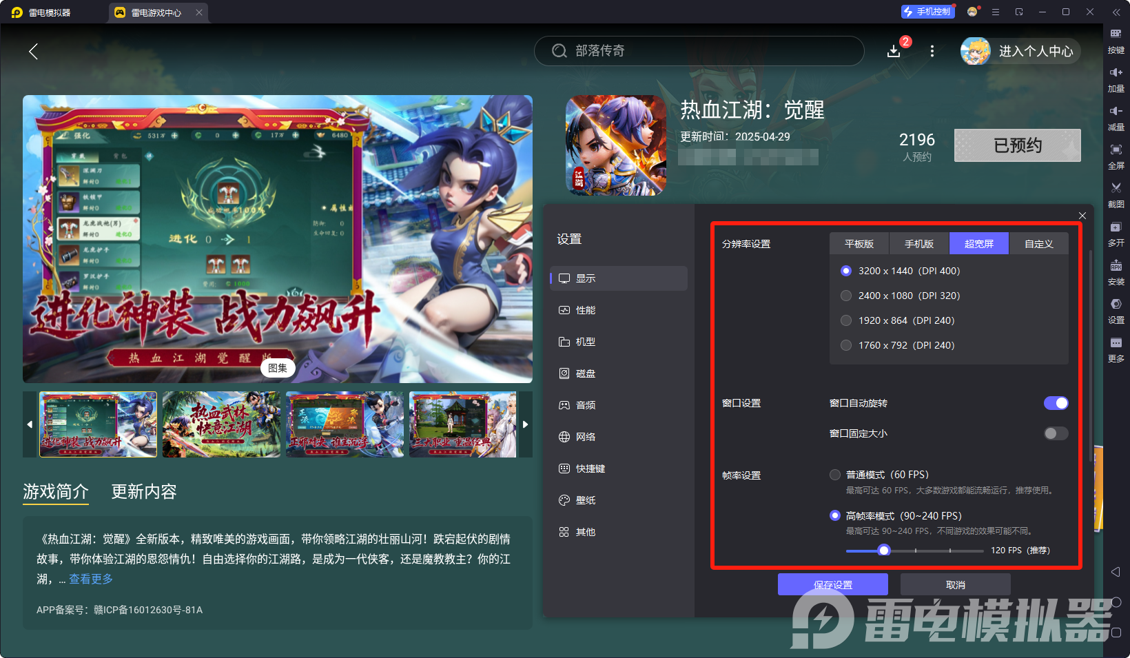 熱血江湖覺醒電腦版在哪下 熱血江湖覺醒電腦版下載教程圖片_5