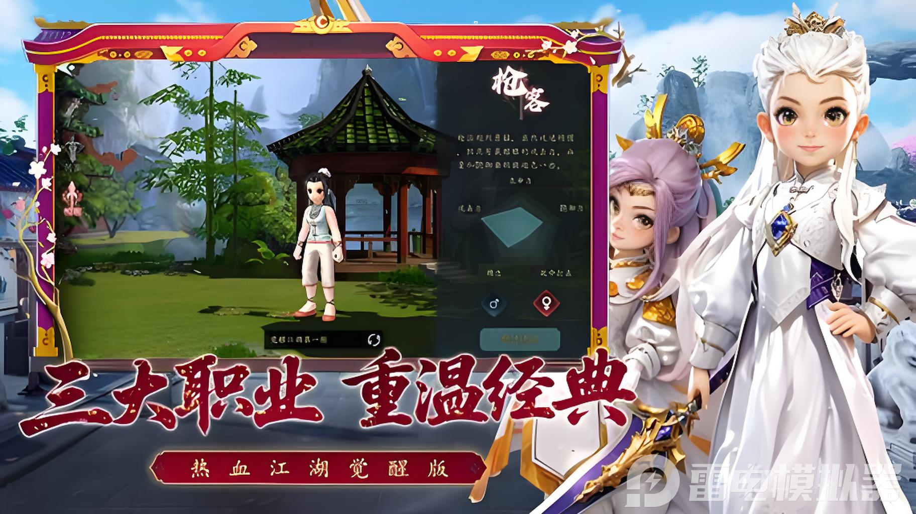 熱血江湖覺醒模擬器哪個好用 熱血江湖覺醒模擬器推薦圖片_1