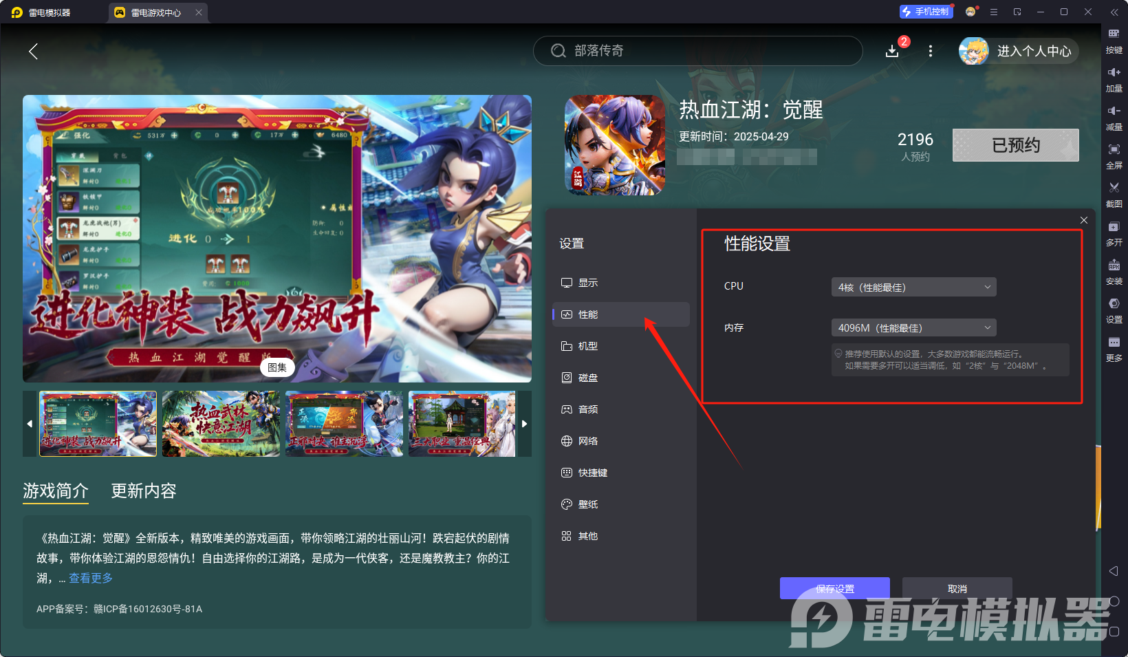 熱血江湖覺醒模擬器哪個好用 熱血江湖覺醒模擬器推薦圖片_2