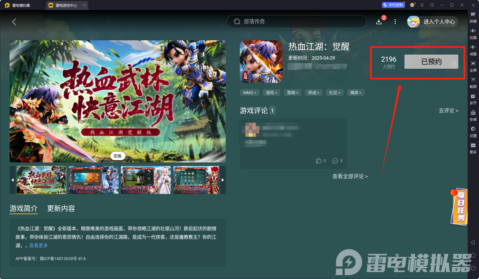 熱血江湖覺醒模擬器哪個好用 熱血江湖覺醒模擬器推薦圖片_5