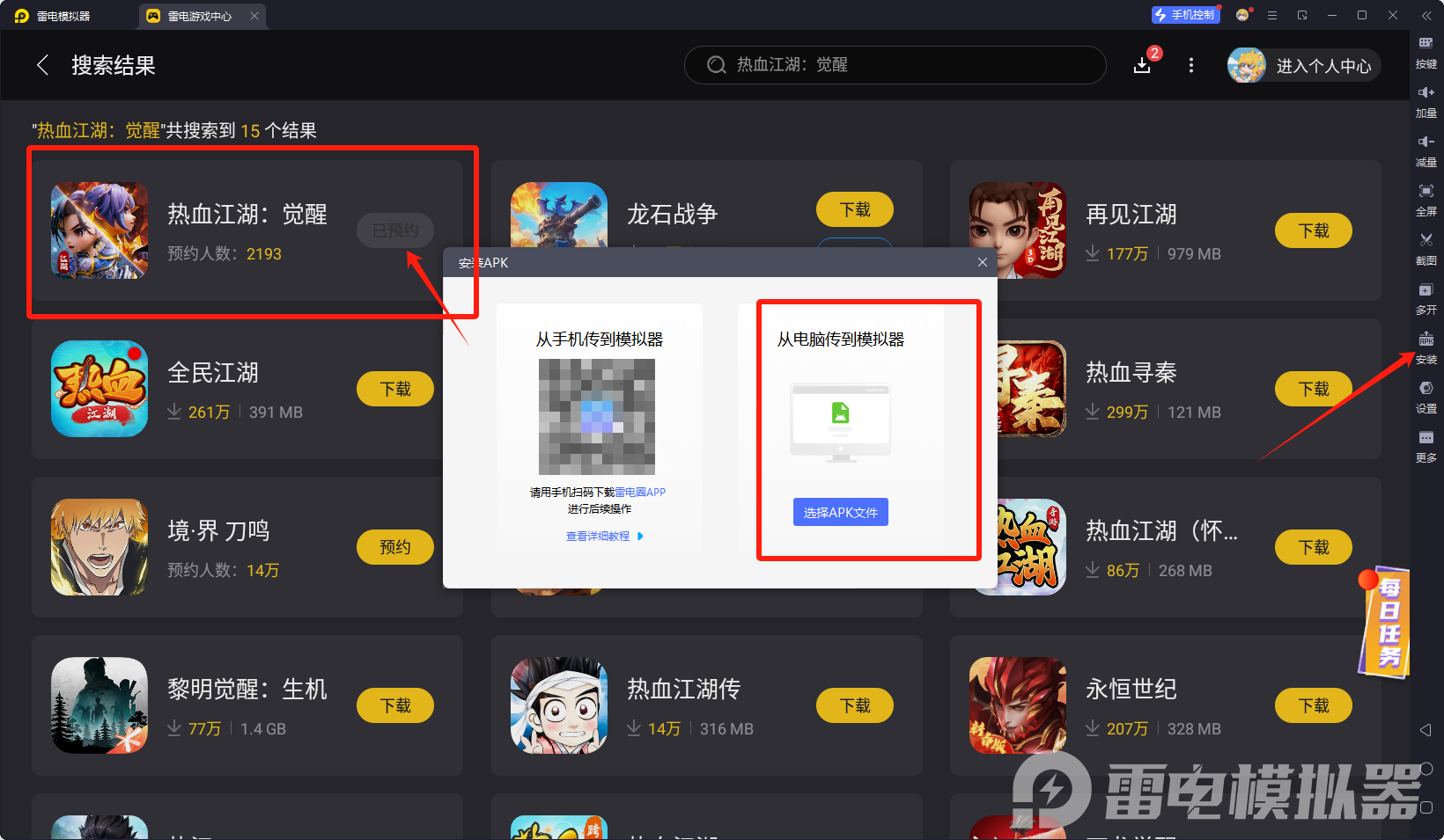 熱血江湖覺醒模擬器哪個好用 熱血江湖覺醒模擬器推薦圖片_6