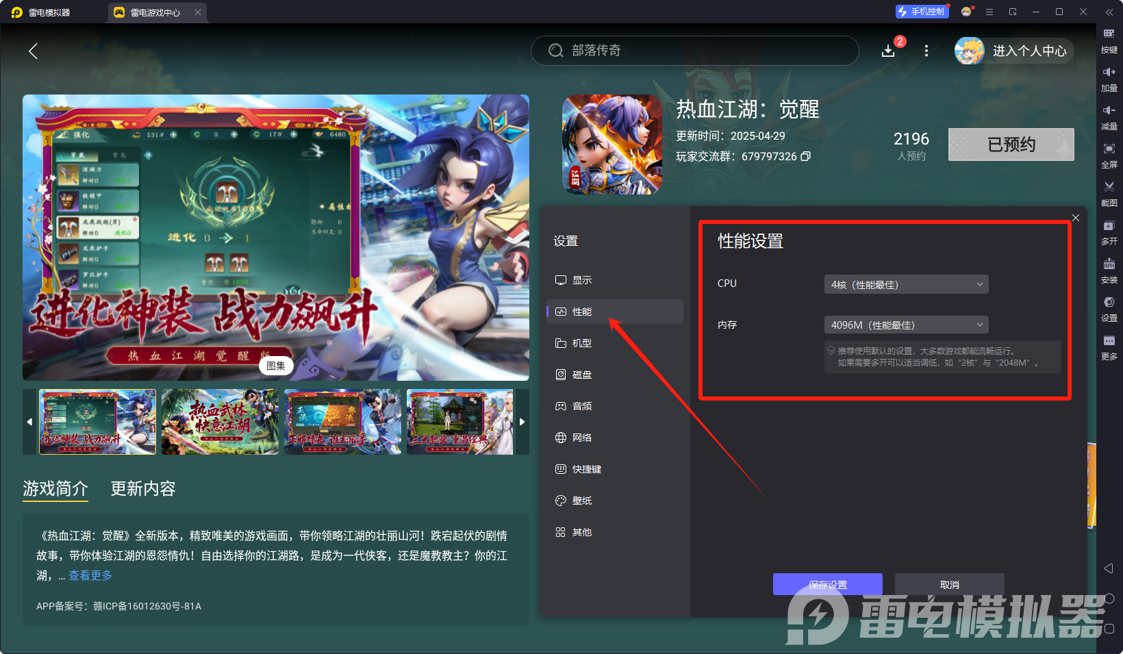 熱血江湖覺醒模擬器哪個好用 熱血江湖覺醒模擬器推薦圖片_7