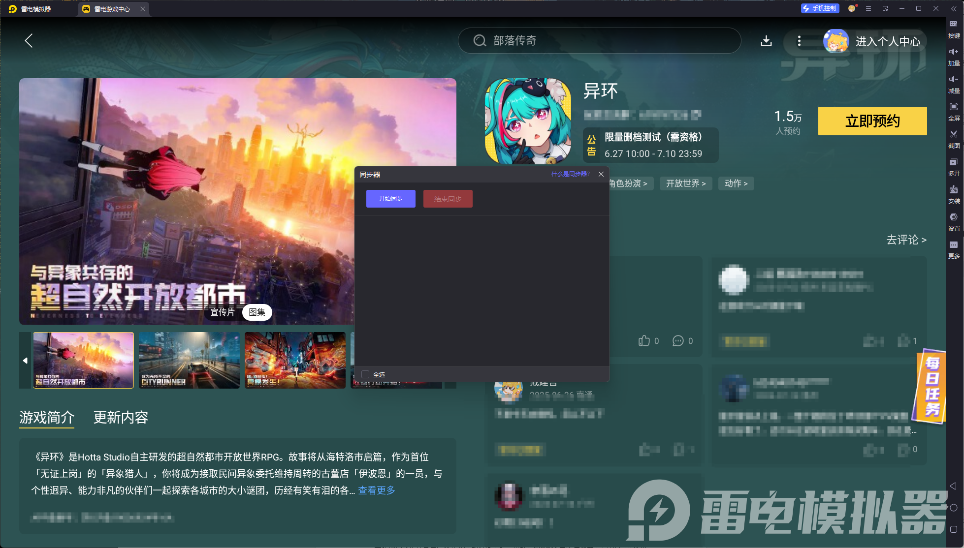异环免费版在哪下载 异环免费版下载分享图片_5