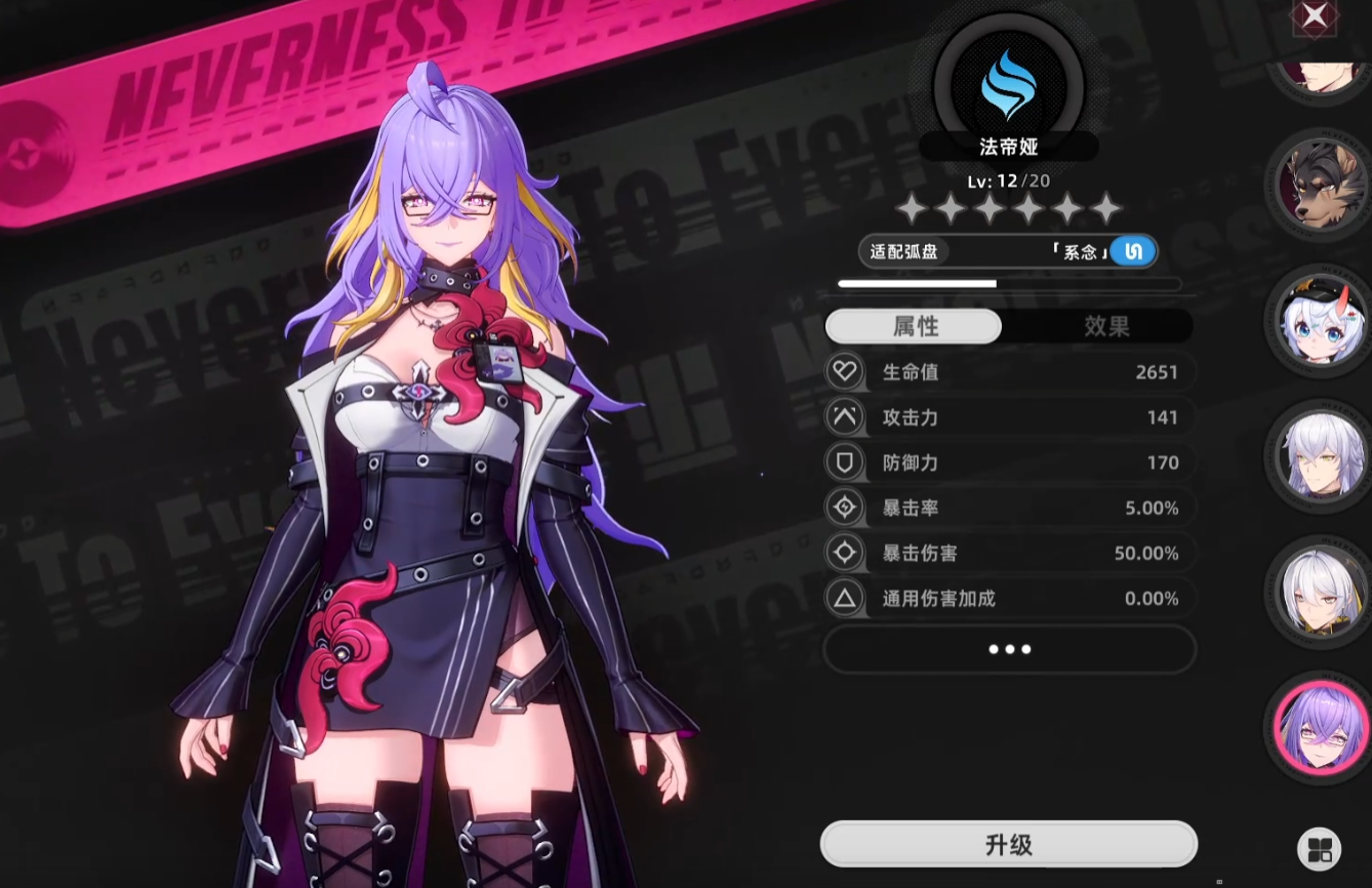 异环角色属性怎么堆 异环角色属性搭配分享图片_4