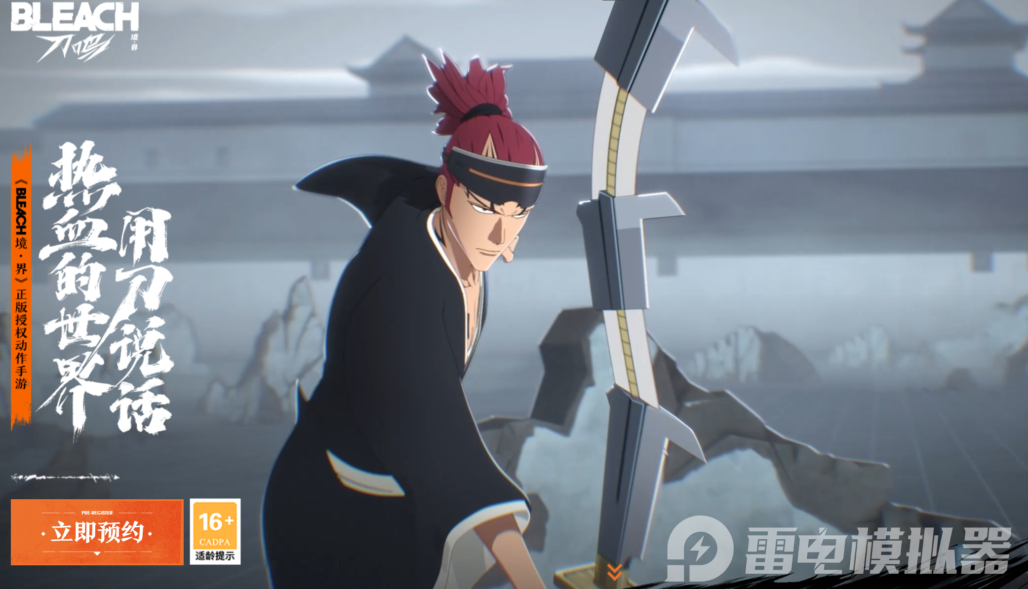 境界刀鸣怎么预约 预约境界刀鸣方法介绍图片_1