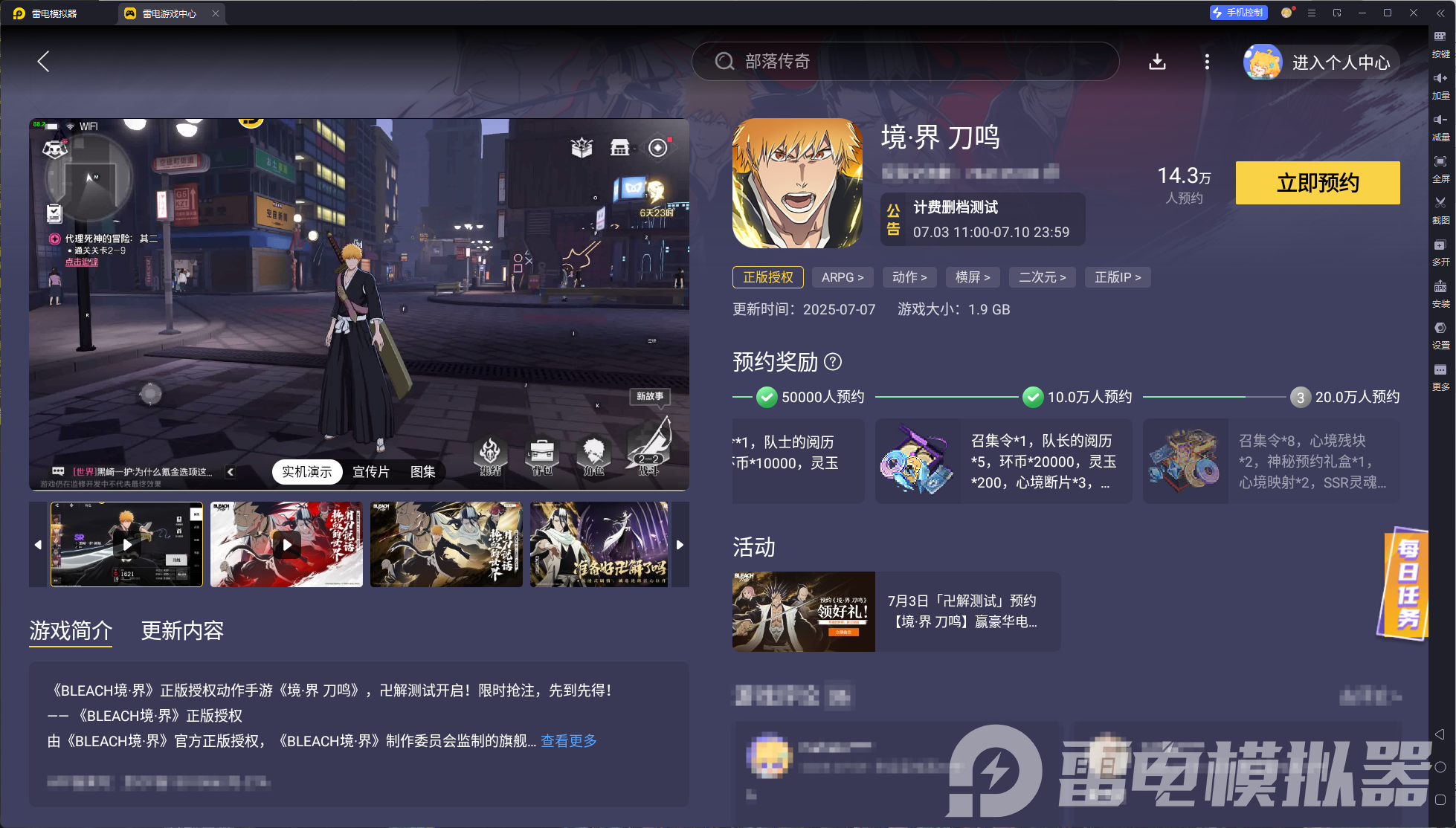 境界刀鸣怎么预约 预约境界刀鸣方法介绍图片_5