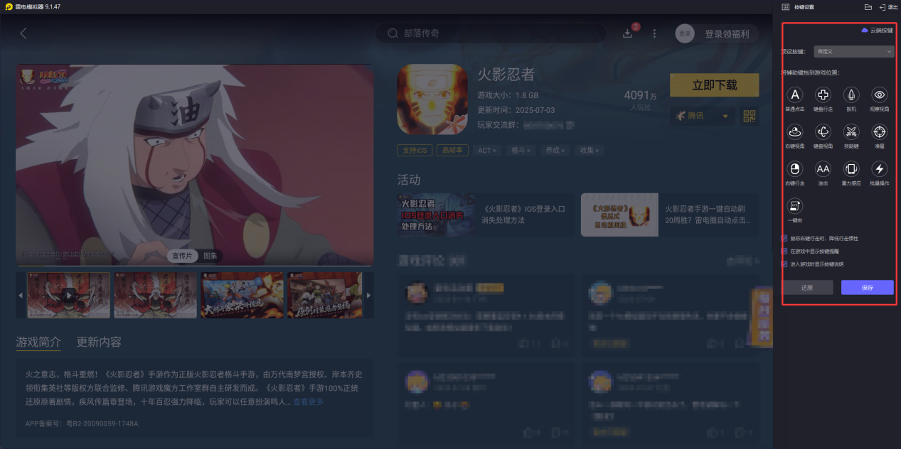 火影忍者手游模擬器是什么 火影忍者手游模擬器推薦圖片_5