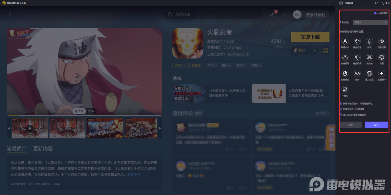 火影忍者手游模拟器是什么 火影忍者手游模拟器推荐图片_5