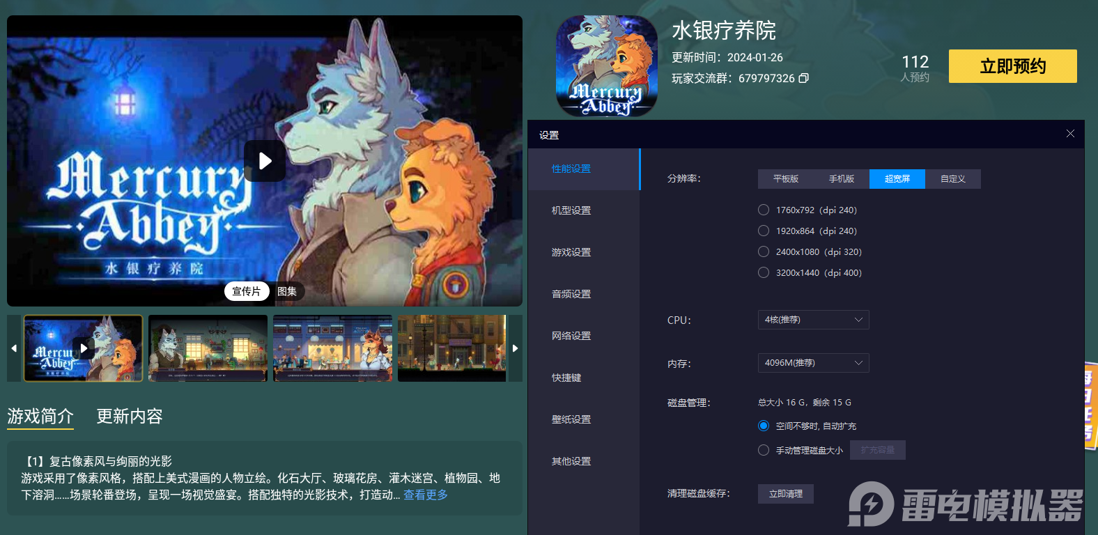 水銀療養(yǎng)院什么時候上線 水銀療養(yǎng)院上線時間分享圖片_5